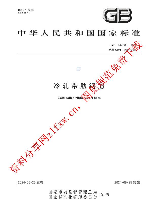 GB 13788-2024_冷轧带肋钢筋.pdf