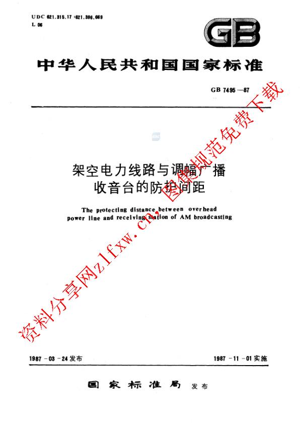 GB 7495-1987_架空电力线路与调幅广播收音台的防护间距.pdf