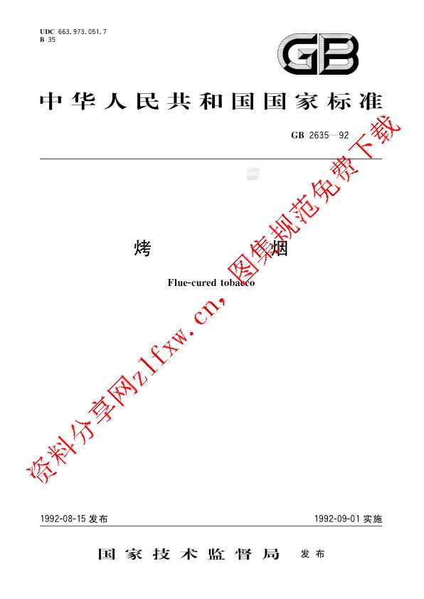 GB 2635-1992_烤烟.pdf