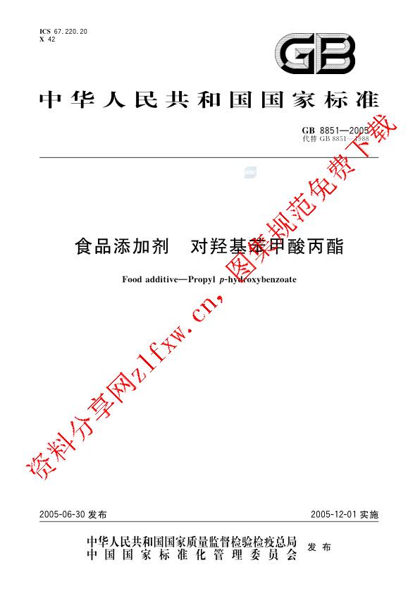 GB 8851-2005_食品添加剂  对羟基苯甲酸丙酯.pdf
