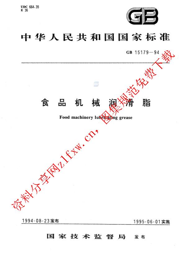 GB 15179-1994_食品机械润滑脂.pdf