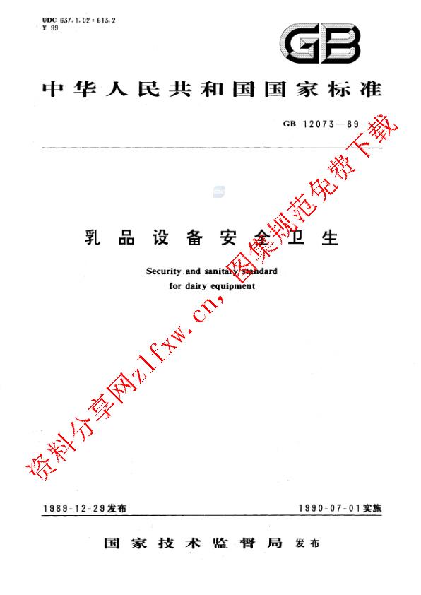 GB 12073-1989_乳品设备安全卫生.pdf