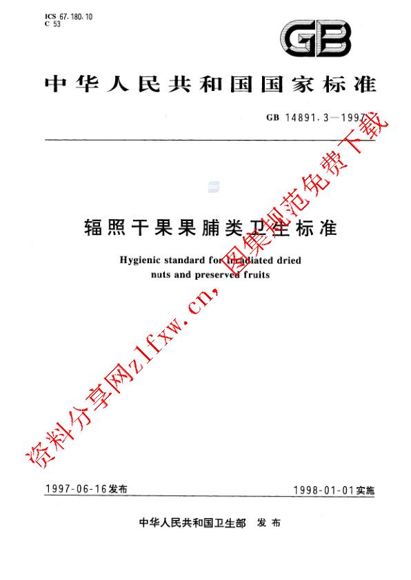 GB 14891.3-1997_辐照干果果脯类卫生标准.pdf