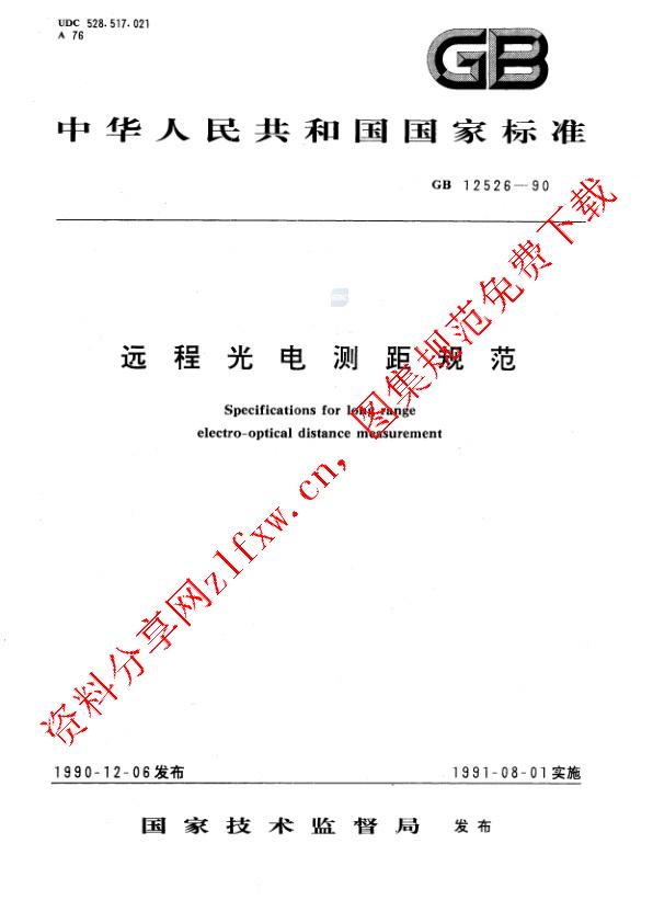 GB 12526-1990_远程光电测距规范.pdf